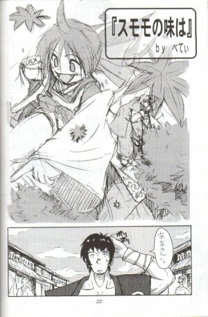 (C54) [Cu-little2 (Betty, MAGI)] Cu-Little Onemunya～ (Bakumatsu Roman Gekka no Kenshi [The Last Blade]) - Page 20