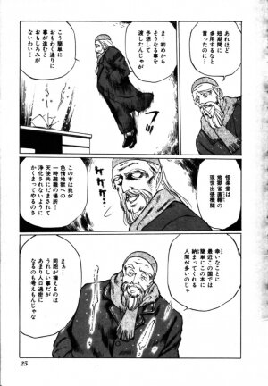 [Manno Rikyu] MORBID PARTY -Byouteki na Utage- - Page 26
