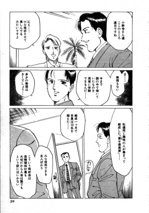 [Manno Rikyu] MORBID PARTY -Byouteki na Utage- - Page 60