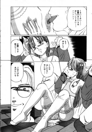 [Manno Rikyu] MORBID PARTY -Byouteki na Utage- - Page 77