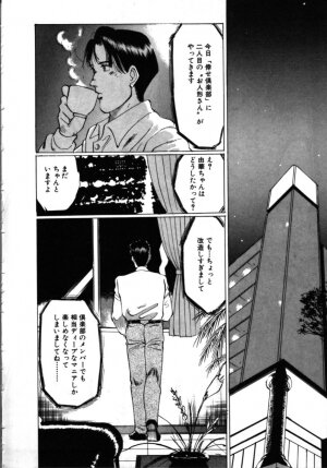 [Manno Rikyu] MORBID PARTY -Byouteki na Utage- - Page 87