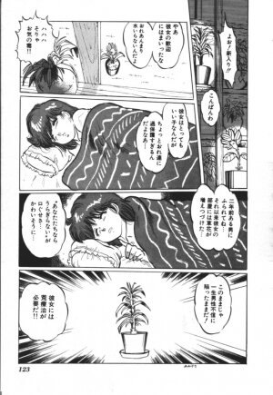 [Manno Rikyu] MORBID PARTY -Byouteki na Utage- - Page 124