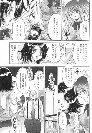 [Oyama Yasunaga] Seiyoku Shori Kyoushitsu - Page 88