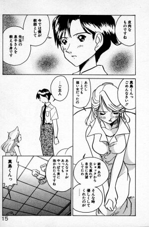 [Sano Takashi] Cheese Doll - Page 16