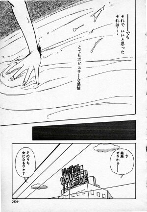 [Sano Takashi] Cheese Doll - Page 40