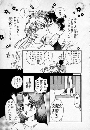 [Sano Takashi] Cheese Doll - Page 46