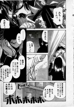 [Sano Takashi] Cheese Doll - Page 112