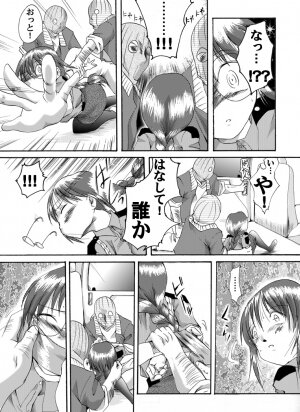 [Nightmare Express -Akumu no Takuhaibin-] Yokubou Kaiki dai 183 shou - Yuukai Sareta Hataraku Oneesan Bad End 3 Fukei hen - - Page 14