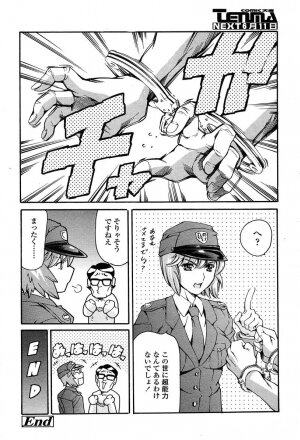 COMIC TENMA 2004-06 - Page 47