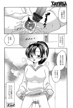 COMIC TENMA 2004-06 - Page 200