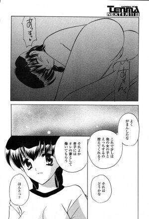 COMIC TENMA 2004-06 - Page 260