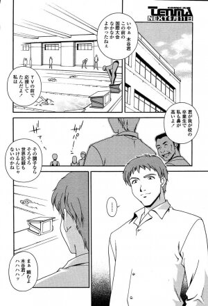 COMIC TENMA 2004-06 - Page 264