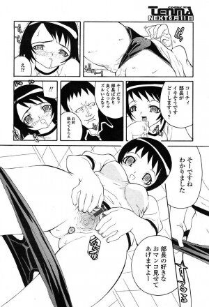 COMIC TENMA 2004-06 - Page 364