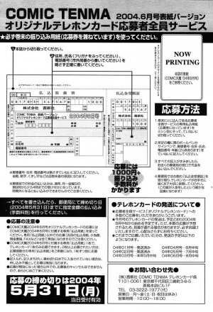 COMIC TENMA 2004-06 - Page 408