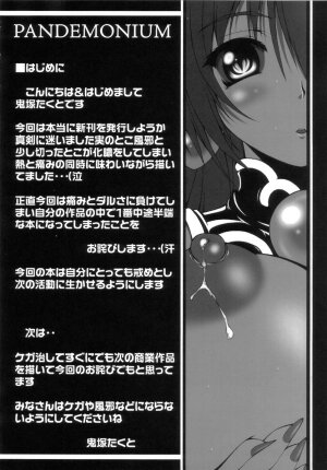 [CROWN BRIGADE(Arisudou)] PANDEMONIUM (Shinra Bansho) - Page 4