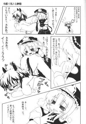 (Reitaisai 4) [Yuzu_momo Jam (Yuzu Momo)] Tanoshii Petto no Shitsukekata (Touhou Project) - Page 17