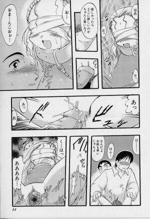 [Teruki Kuma] Yoru wa Futari no Mono - Page 12