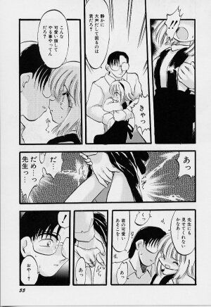 [Teruki Kuma] Yoru wa Futari no Mono - Page 56
