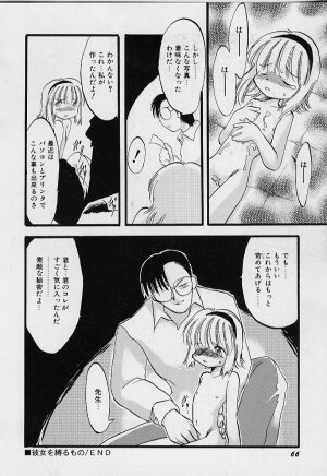 [Teruki Kuma] Yoru wa Futari no Mono - Page 67