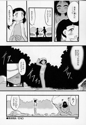 [Teruki Kuma] Yoru wa Futari no Mono - Page 155