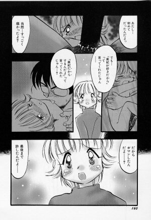[Teruki Kuma] Yoru wa Futari no Mono - Page 161