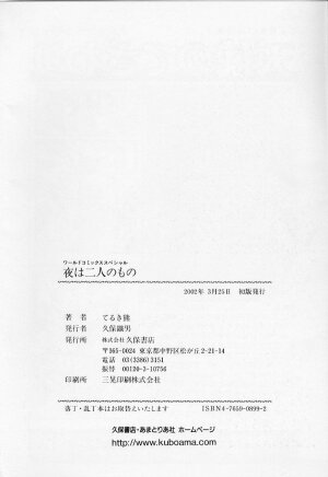 [Teruki Kuma] Yoru wa Futari no Mono - Page 179