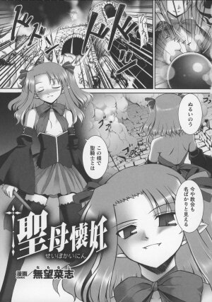 [Anthology] Tatakau Heroine Ryoujoku Anthology Toukiryoujoku 13 - Page 91