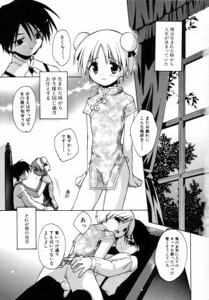 [Anthology] Shounen Gourmet Vol.1 - Page 6