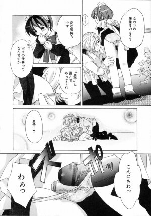 [Anthology] Shounen Gourmet Vol.1 - Page 75