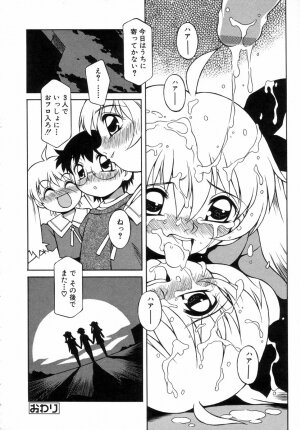 [Anthology] Shounen Gourmet Vol.1 - Page 161