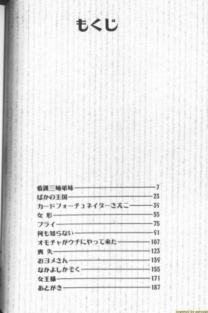 [Watanabe Yoshimasa] Sweet Rain - Page 3