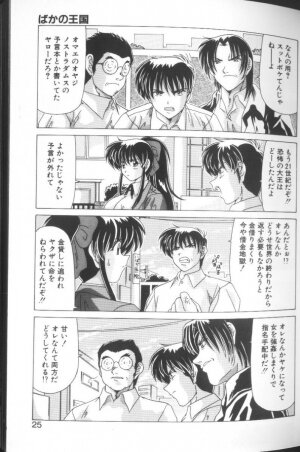 [Watanabe Yoshimasa] Sweet Rain - Page 22
