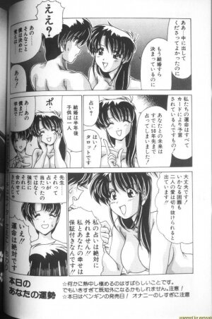 [Watanabe Yoshimasa] Sweet Rain - Page 51
