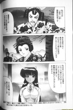 [Watanabe Yoshimasa] Sweet Rain - Page 53