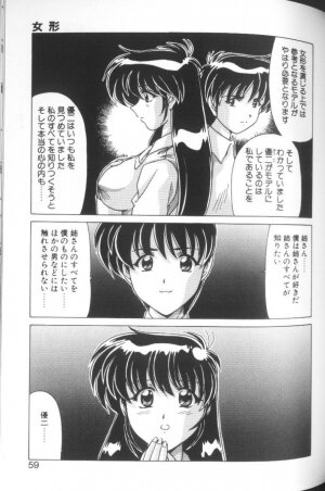 [Watanabe Yoshimasa] Sweet Rain - Page 56