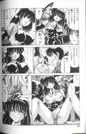 [Watanabe Yoshimasa] Sweet Rain - Page 77