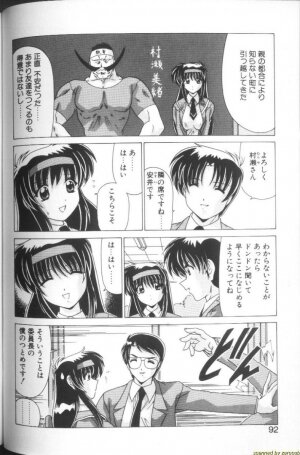[Watanabe Yoshimasa] Sweet Rain - Page 87