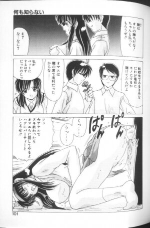 [Watanabe Yoshimasa] Sweet Rain - Page 96