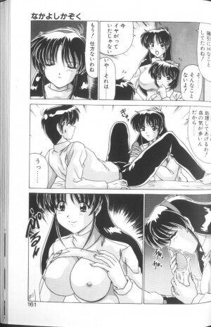 [Watanabe Yoshimasa] Sweet Rain - Page 156