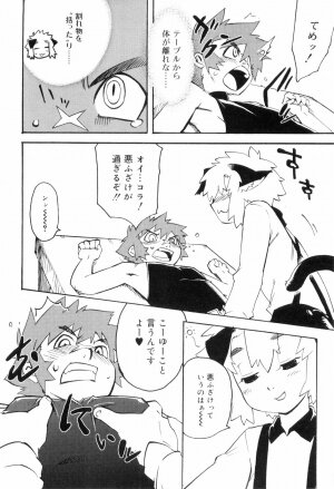 [Kikaida Reishirou] Toaru Minarai Mahou Shounen No Nichijou (AL's Daily Life The Apprentice Magic Boy) - Page 95