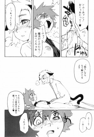 [Kikaida Reishirou] Toaru Minarai Mahou Shounen No Nichijou (AL's Daily Life The Apprentice Magic Boy) - Page 103