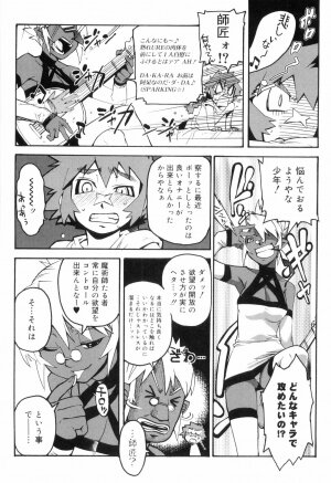 [Kikaida Reishirou] Toaru Minarai Mahou Shounen No Nichijou (AL's Daily Life The Apprentice Magic Boy) - Page 107