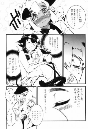 [Kikaida Reishirou] Toaru Minarai Mahou Shounen No Nichijou (AL's Daily Life The Apprentice Magic Boy) - Page 124