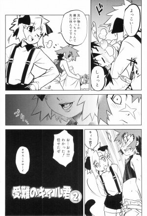 [Kikaida Reishirou] Toaru Minarai Mahou Shounen No Nichijou (AL's Daily Life The Apprentice Magic Boy) - Page 132