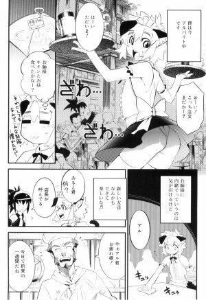 [Kikaida Reishirou] Toaru Minarai Mahou Shounen No Nichijou (AL's Daily Life The Apprentice Magic Boy) - Page 143