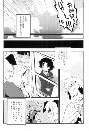 [Kikaida Reishirou] Toaru Minarai Mahou Shounen No Nichijou (AL's Daily Life The Apprentice Magic Boy) - Page 182