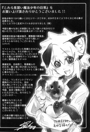 [Kikaida Reishirou] Toaru Minarai Mahou Shounen No Nichijou (AL's Daily Life The Apprentice Magic Boy) - Page 190