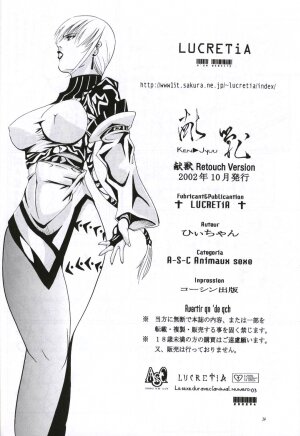 [LUCRETiA (Hiichan)] Ken-Jyuu Retouch Version - Le sexe dur avec l'animal. numero:03 (Samurai Spirits) [English] [desudesu] - Page 32