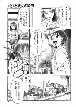 [Yanagi Masashi] Boku to kanojyo no Himitsu - Page 4