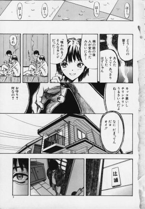 [Yamada Tahichi] Kozue - Page 6